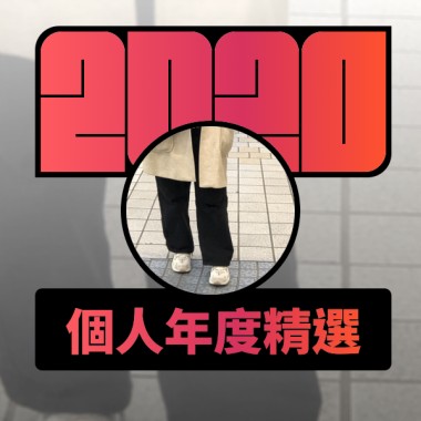 2020 專屬年度回顧 | StreetVoice 街聲