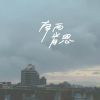 南西