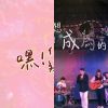 臺大畢業歌
