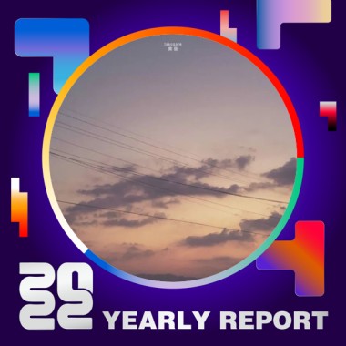 2022 個人年度精選