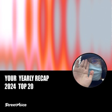 2024 個人年度精選