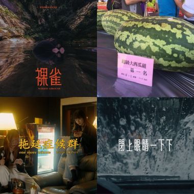 政大黑音