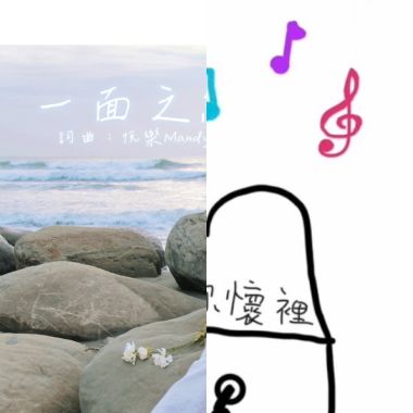 音樂製作Demo