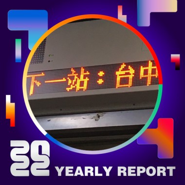 2022 個人年度精選