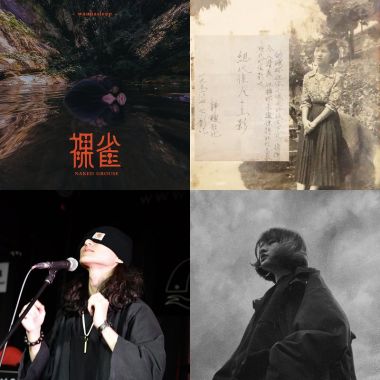 政大黑音