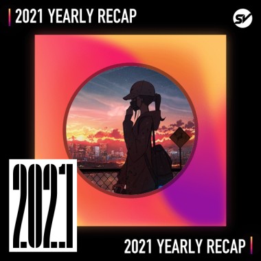2021 個人年度精選之最