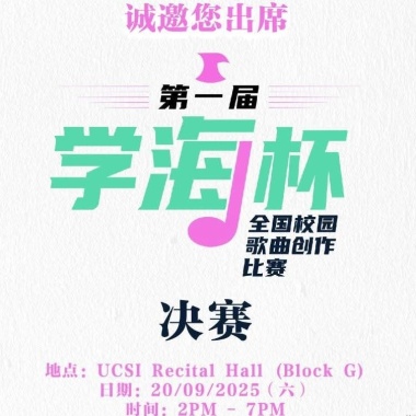 学海杯