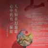 有誰願意讀懂我的故事？