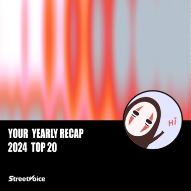 2024 個人年度精選
