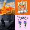2023大港暖身歌單（SV音樂建立