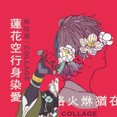 珂拉琪
