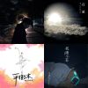 來自外星球的抒情歌曲