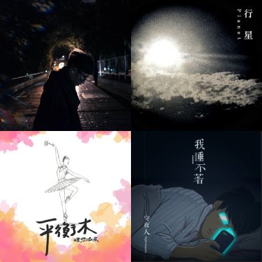 來自外星球的抒情歌曲