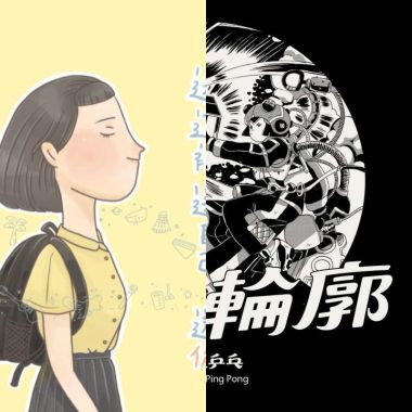 愛瘋