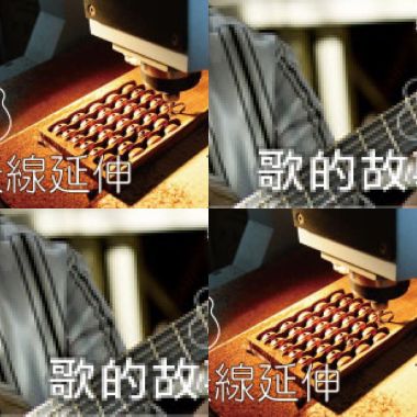 歌的故事集