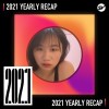 2021 個人年度精選之最