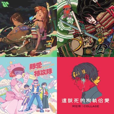 厭世勵志台語國語都在這