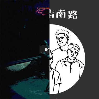 初来乍到