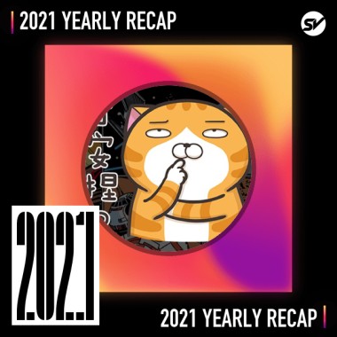 2021 個人年度精選之最
