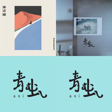 青虫