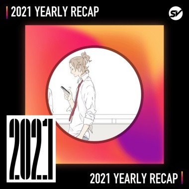 2021 個人年度精選之最