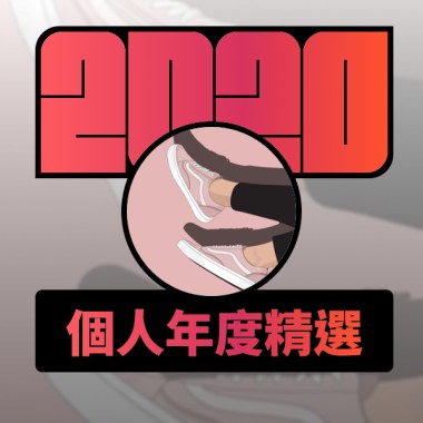 2020 專屬年度回顧 | StreetVoice 街聲