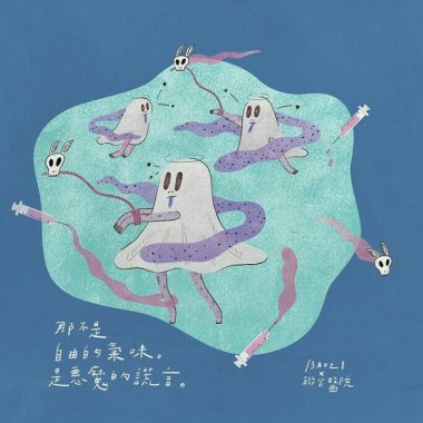 ㄎㄧㄤ迷幻