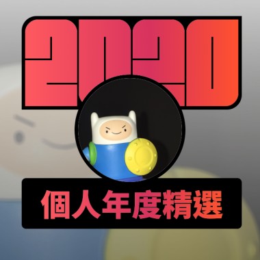 2020 專屬年度回顧 | StreetVoice 街聲