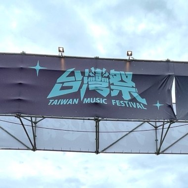 ⋯2022台灣祭⋯