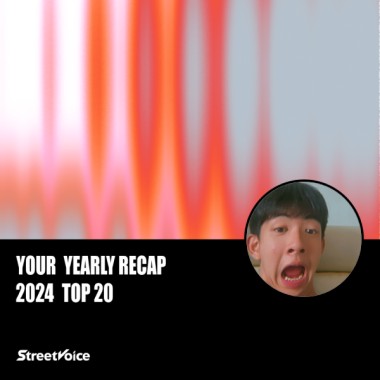 2024 個人年度精選