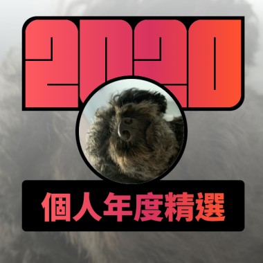 2020 專屬年度回顧 | StreetVoice 街聲