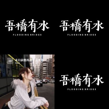 我愛街聲