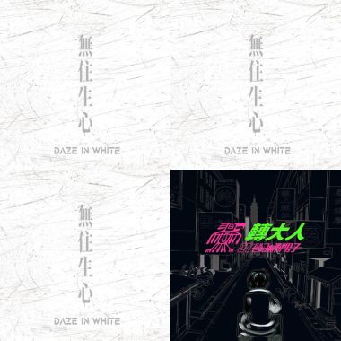 後搖