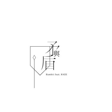 我的歌單