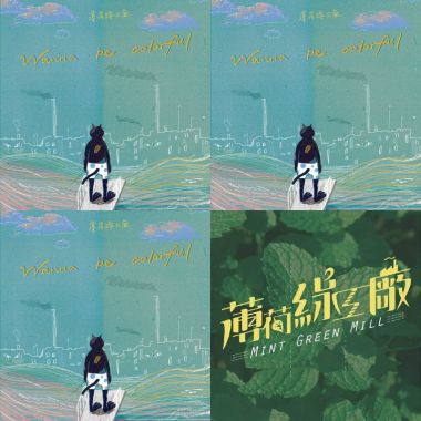 薄荷粉