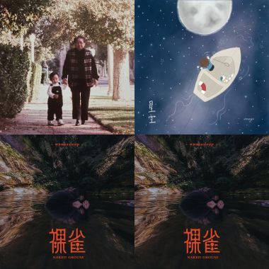 我的歌單 1