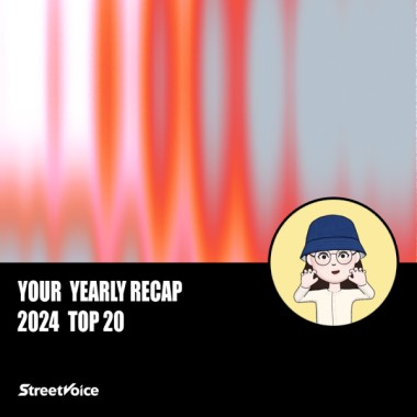 2024 個人年度精選
