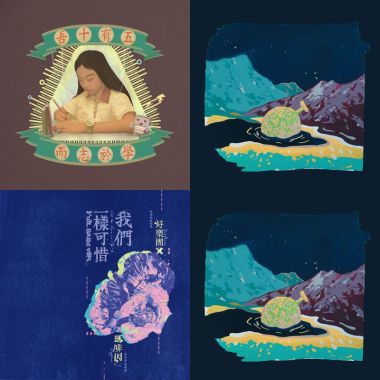 4最初的獨立音樂