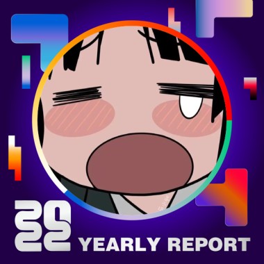 2022 個人年度精選