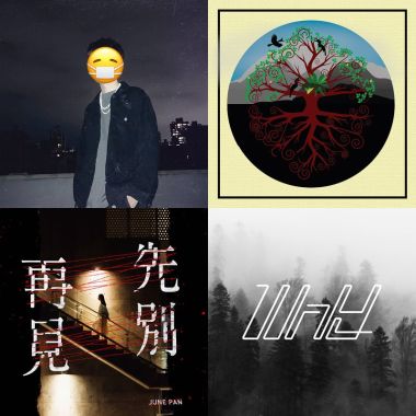 新歌週報