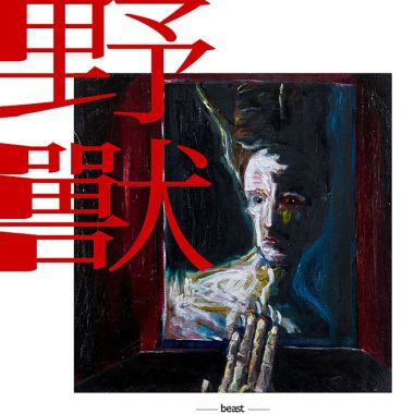 轟炸