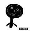 可愛舒壓版 