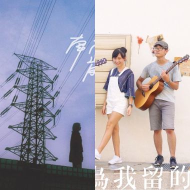 迷惘 難過時就聽吧