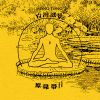 歌單
