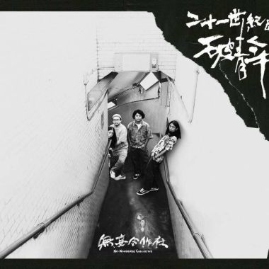 破青春