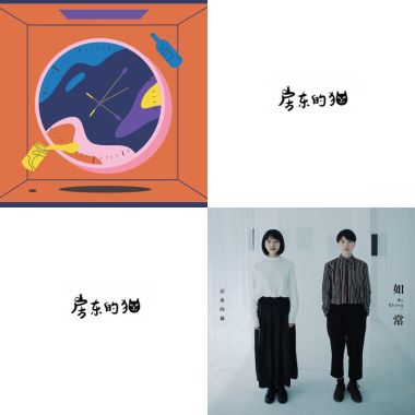 房東的貓