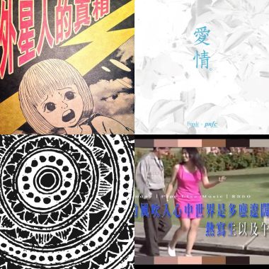 愛與...