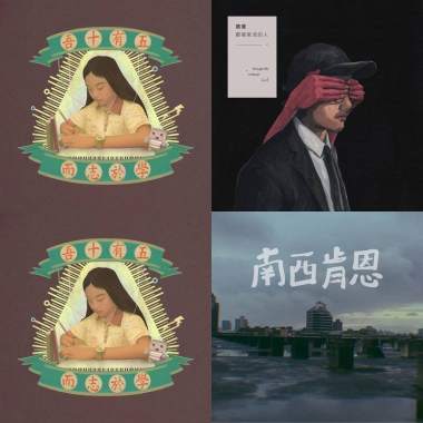 爽歌