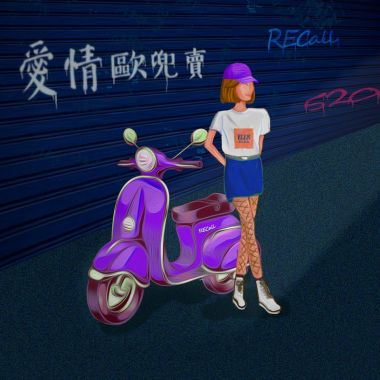 我的歌單 3