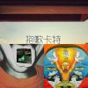 好想吃東西
